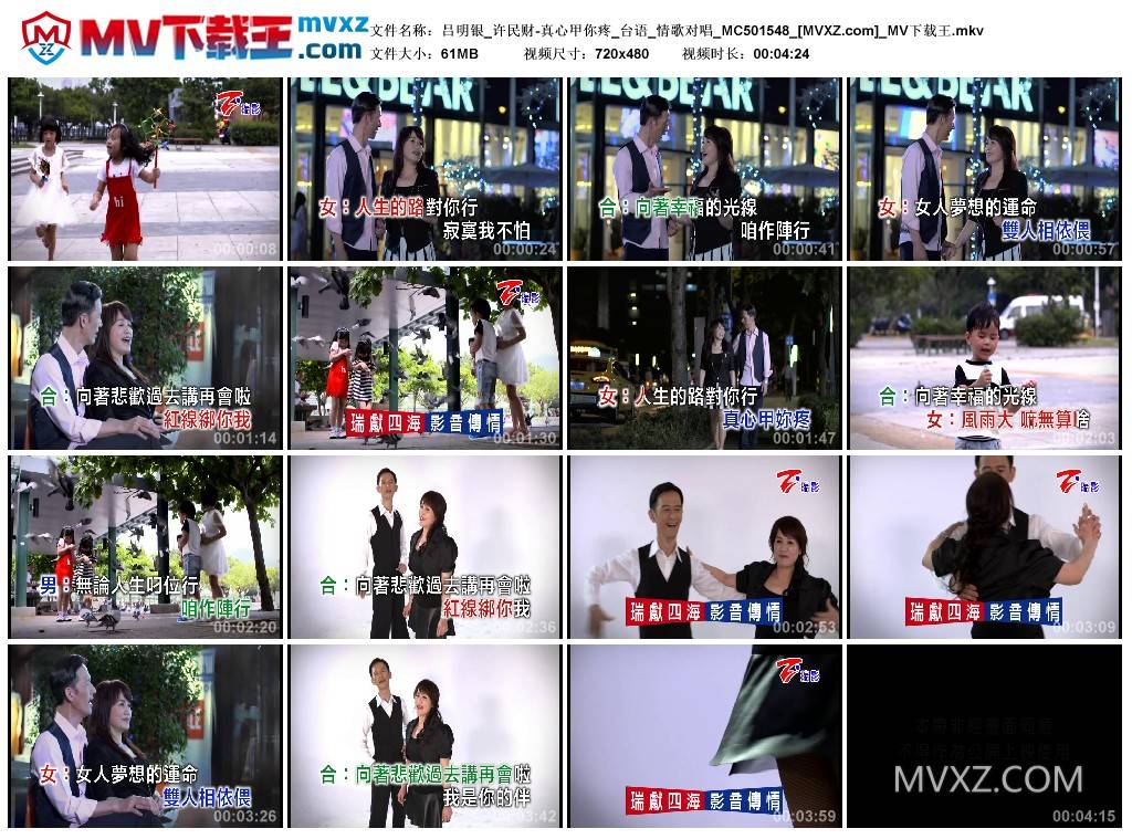 吕明银_许民财-真心甲你疼_台语_情歌对唱_MC501548